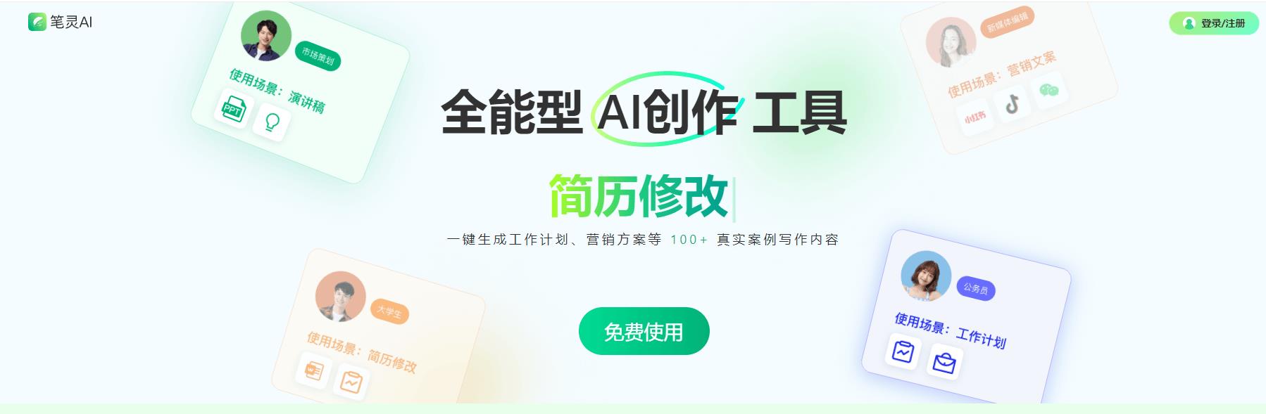 笔灵AI写作