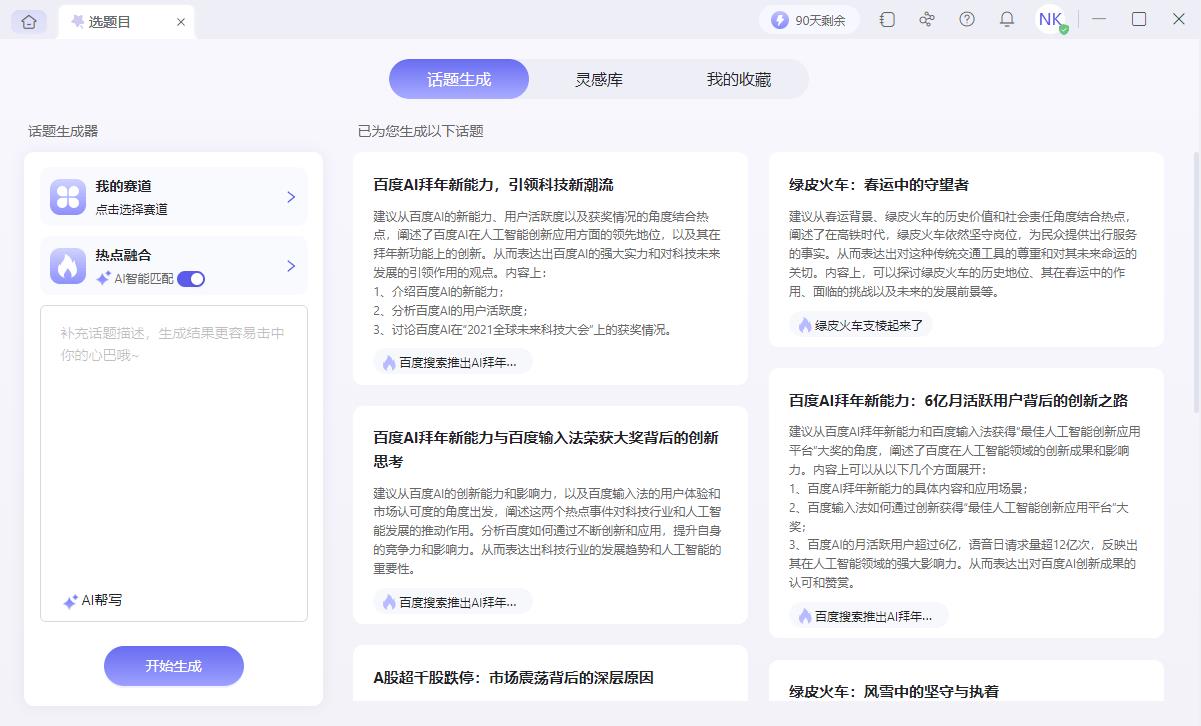 星火内容运营大师