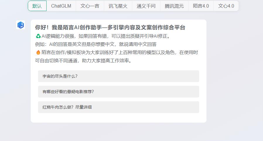 陌言AI创作助手