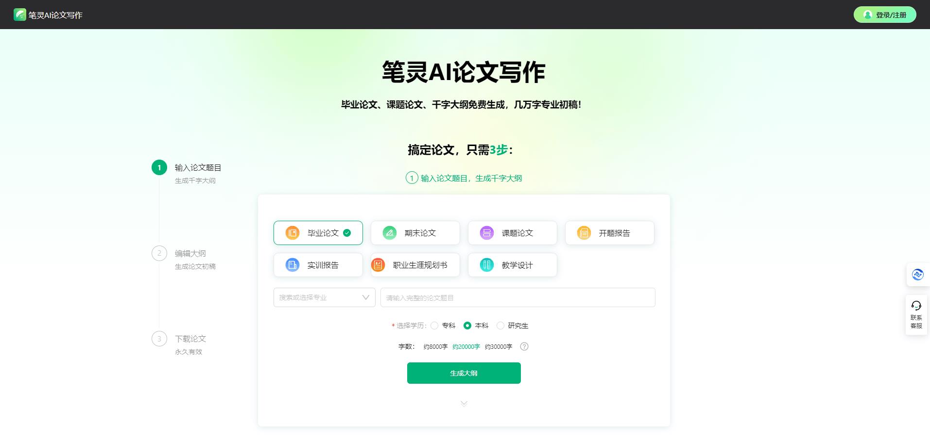 笔灵AI论文写作