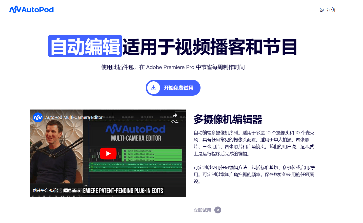 AutoPod - AI自动视频剪辑制作PR插件