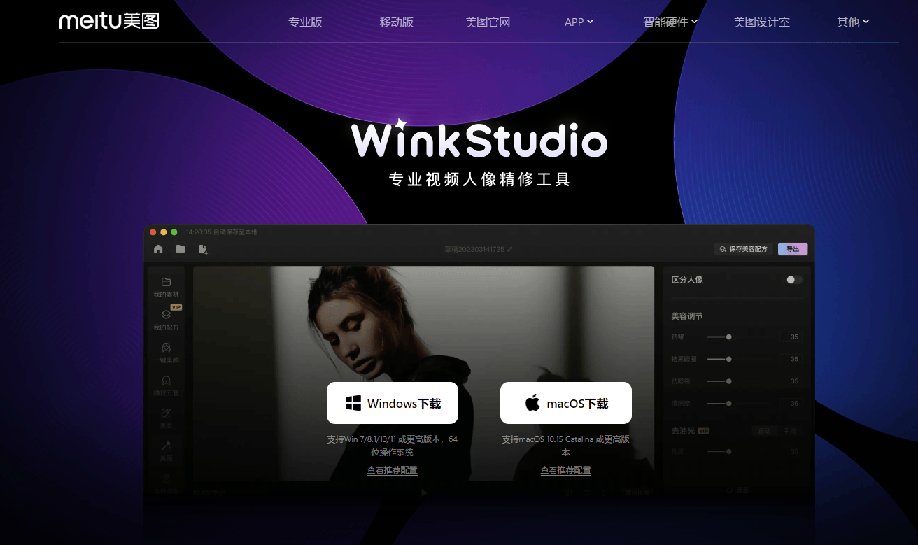 WinkStudio