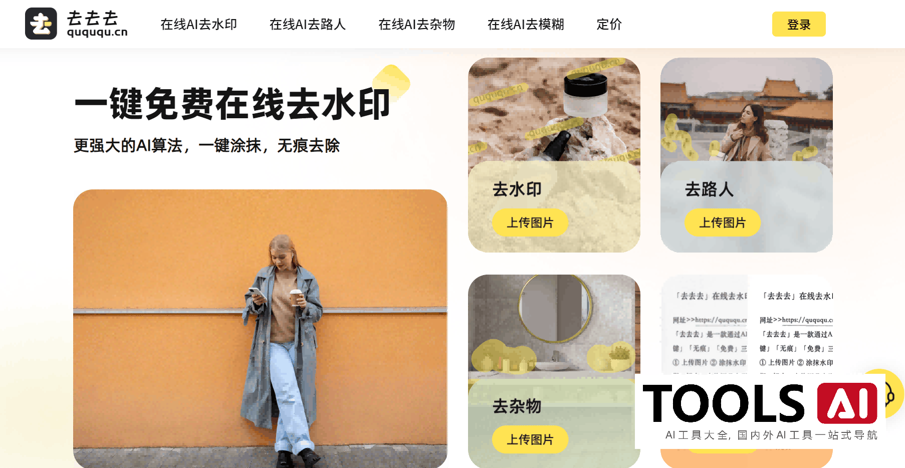 去去去图片去水印