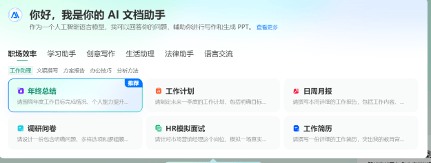 百度文库AI助手