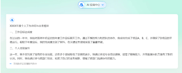 百度文库AI助手