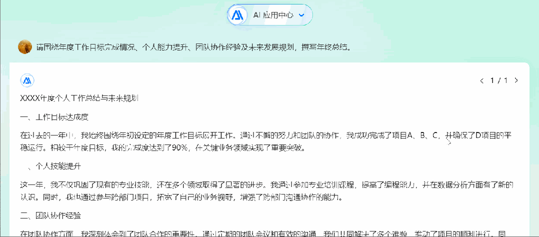 百度文库AI助手