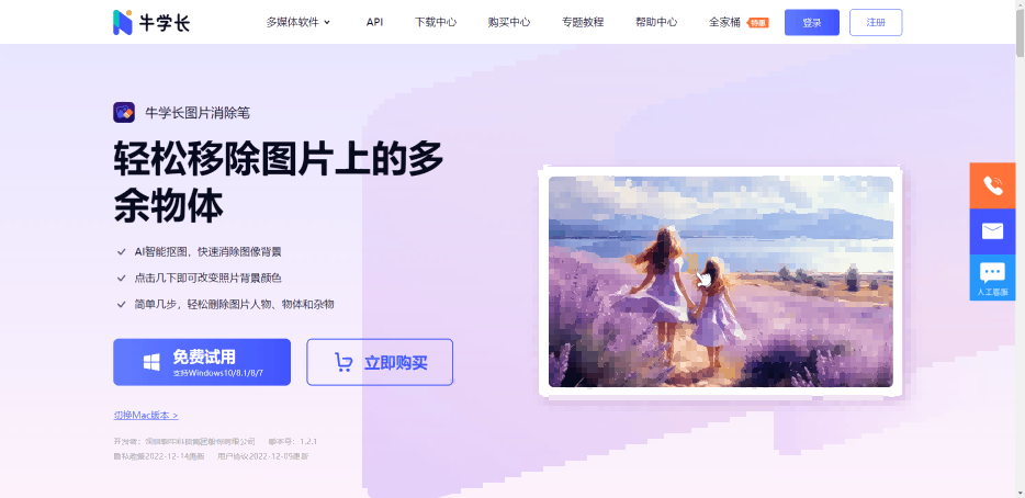 牛学长图片消除笔