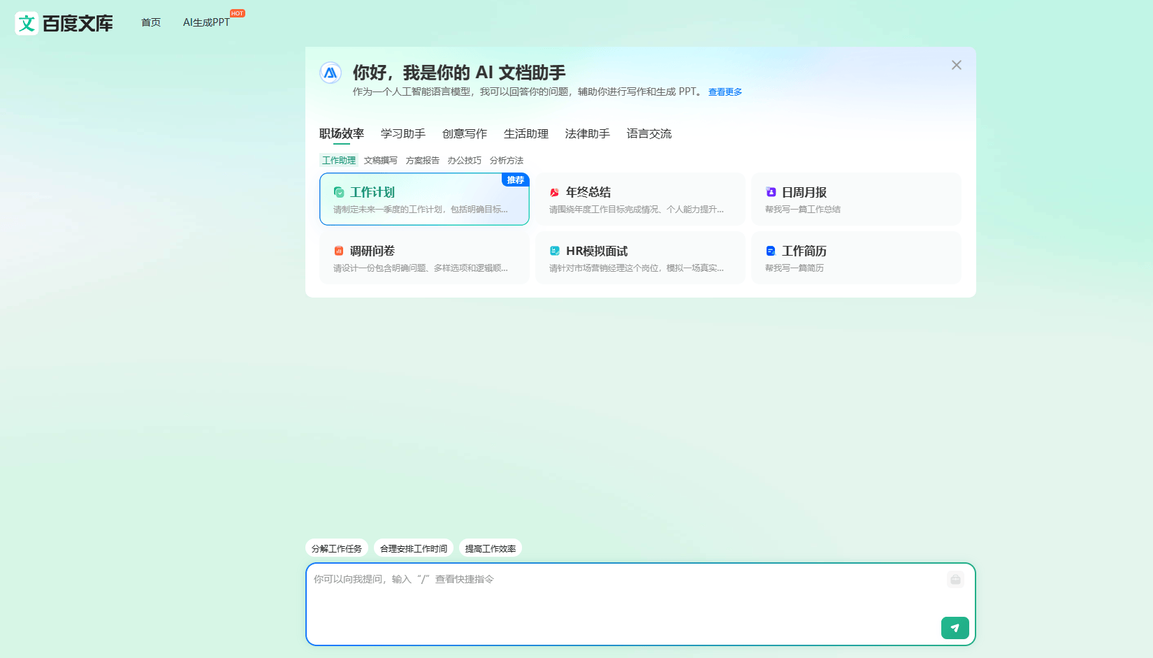 百度文库AI助手