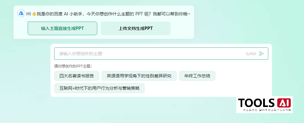 百度文库AI助手