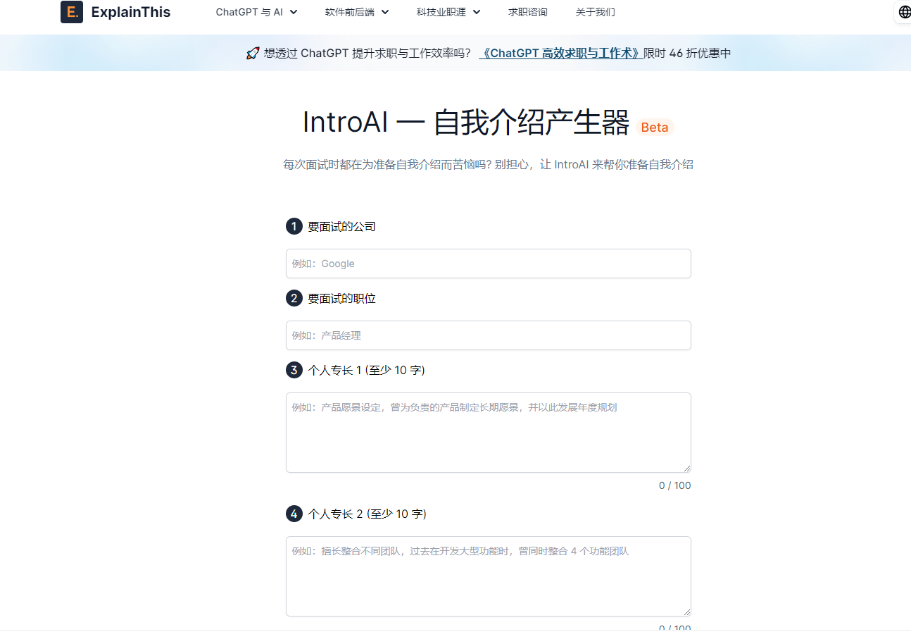 免费AI求职工具