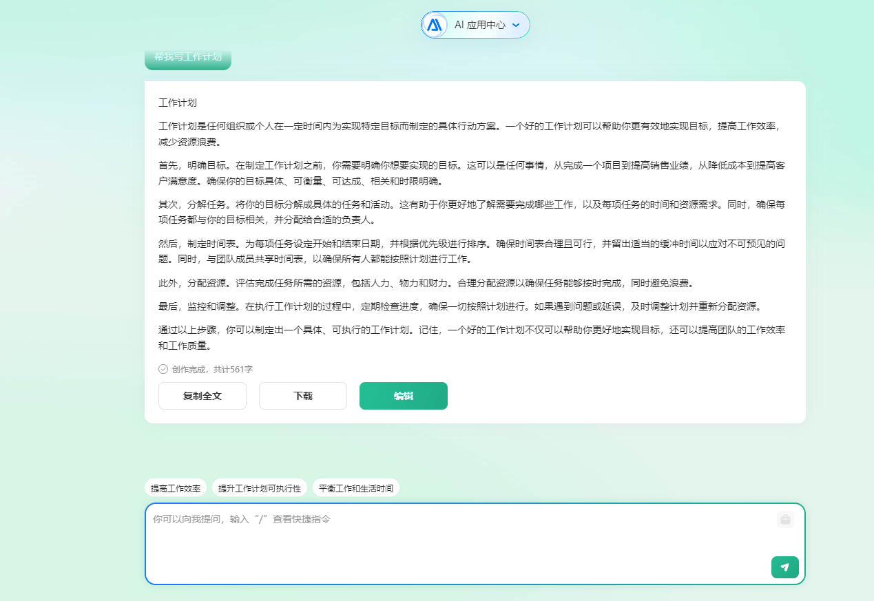 百度文库AI助手