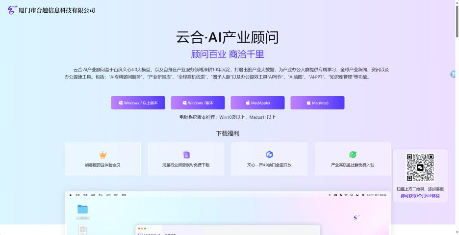 云合AI产业顾问