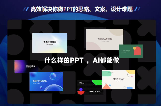 美图AI PPT