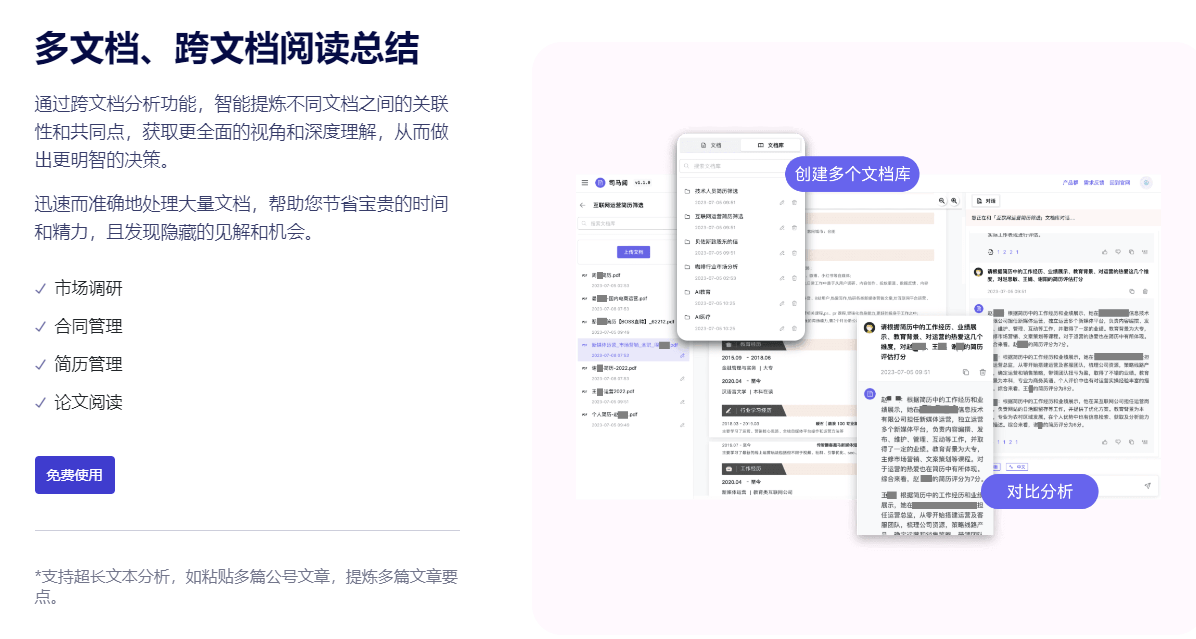 司马阅AI读文档