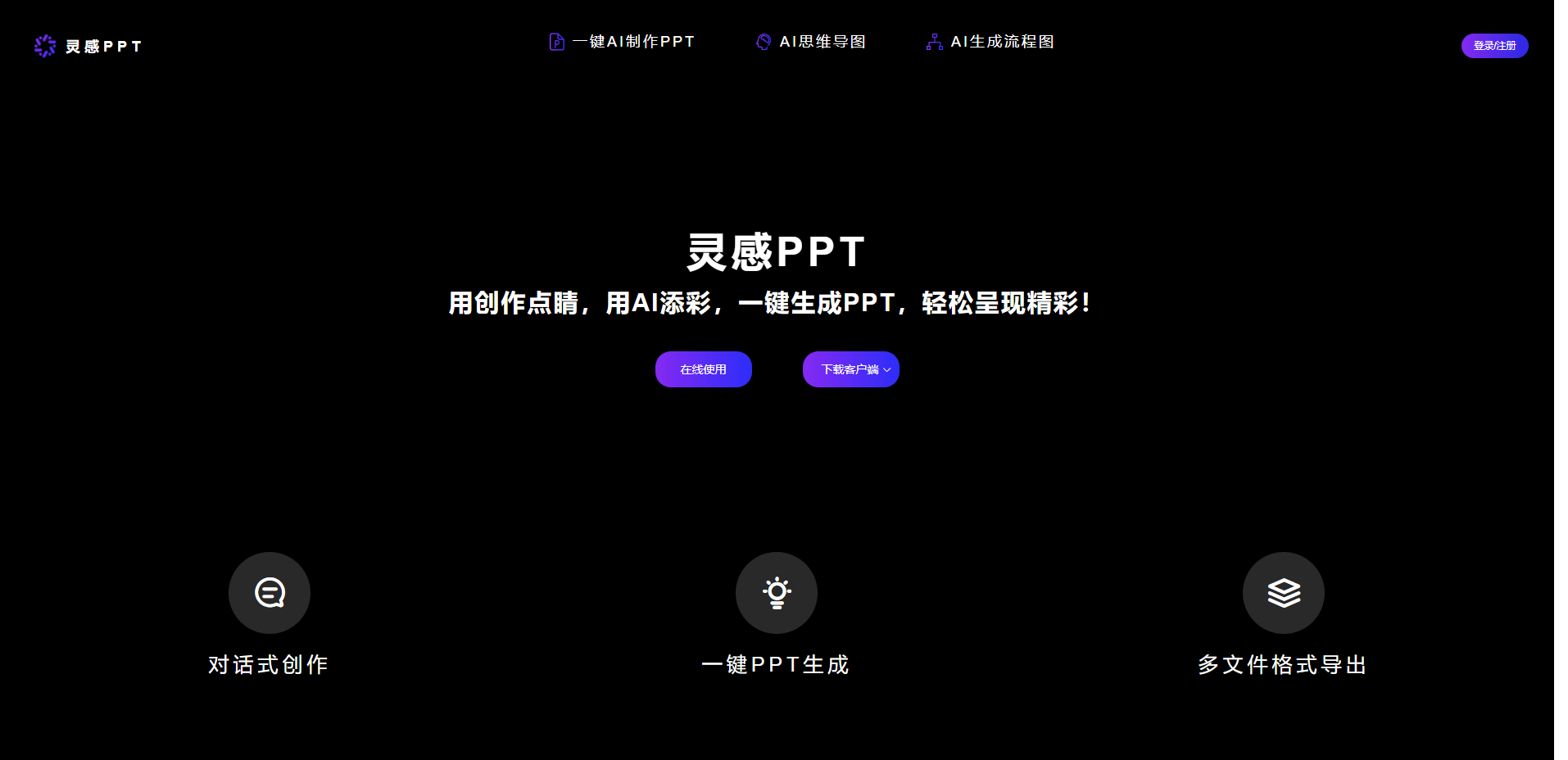 灵感PPT