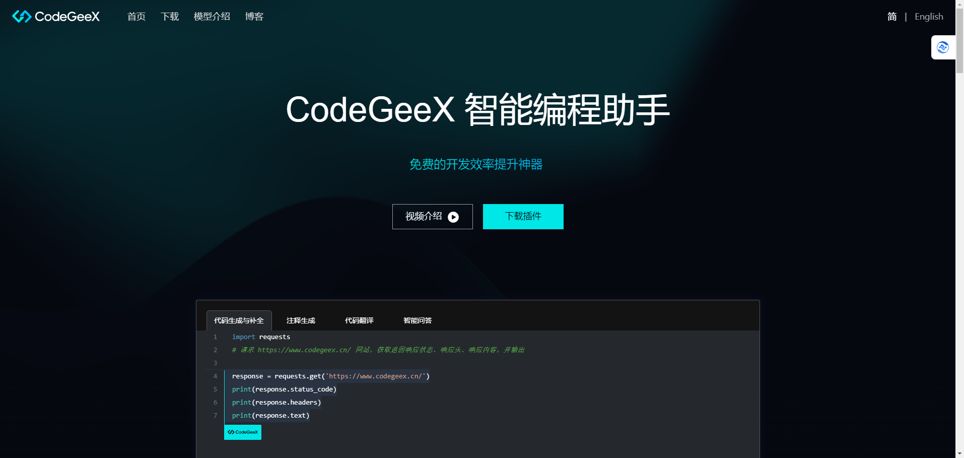 CodeGeeX