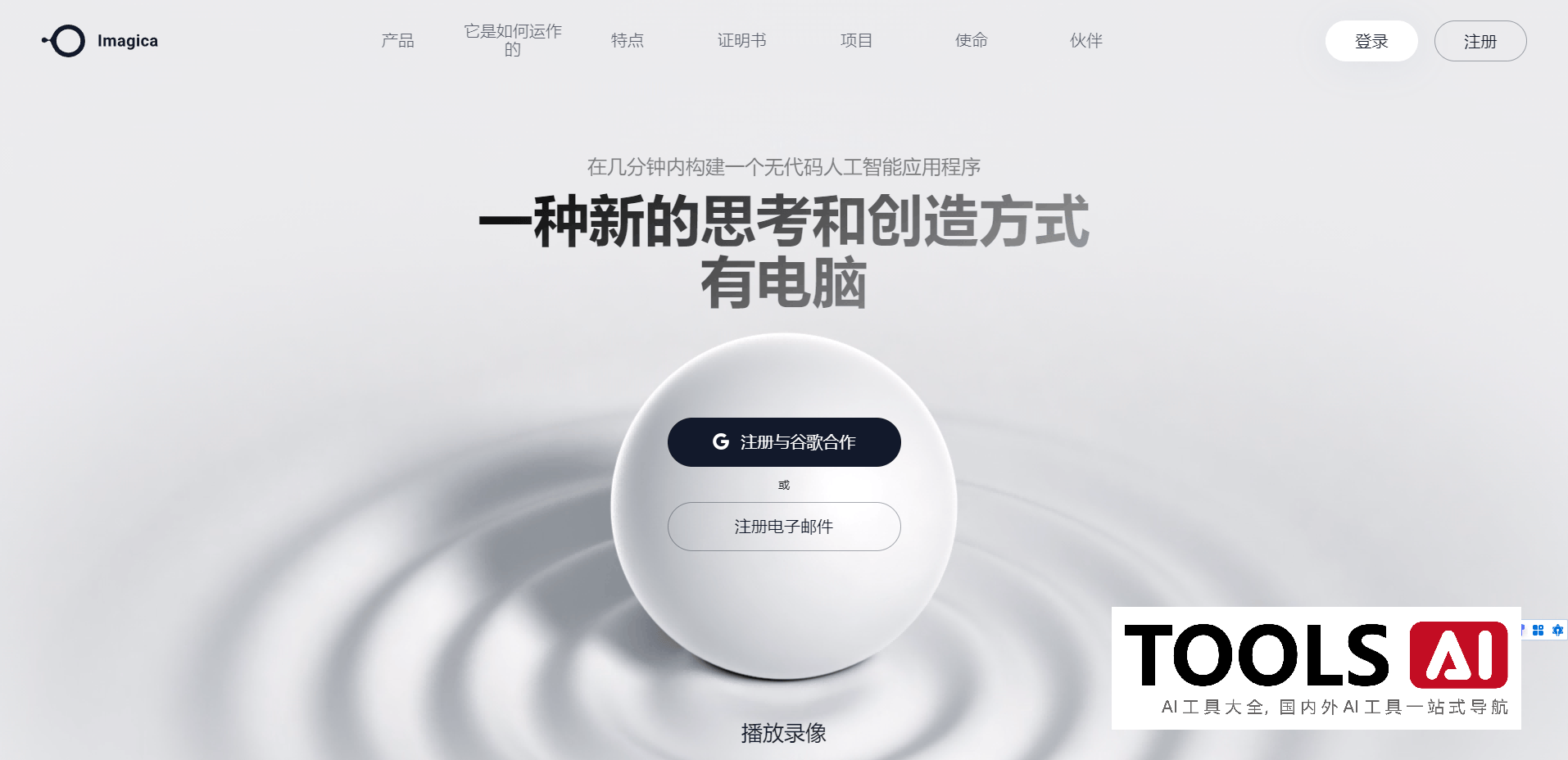 Imagica - 无代码AI应用开发神器