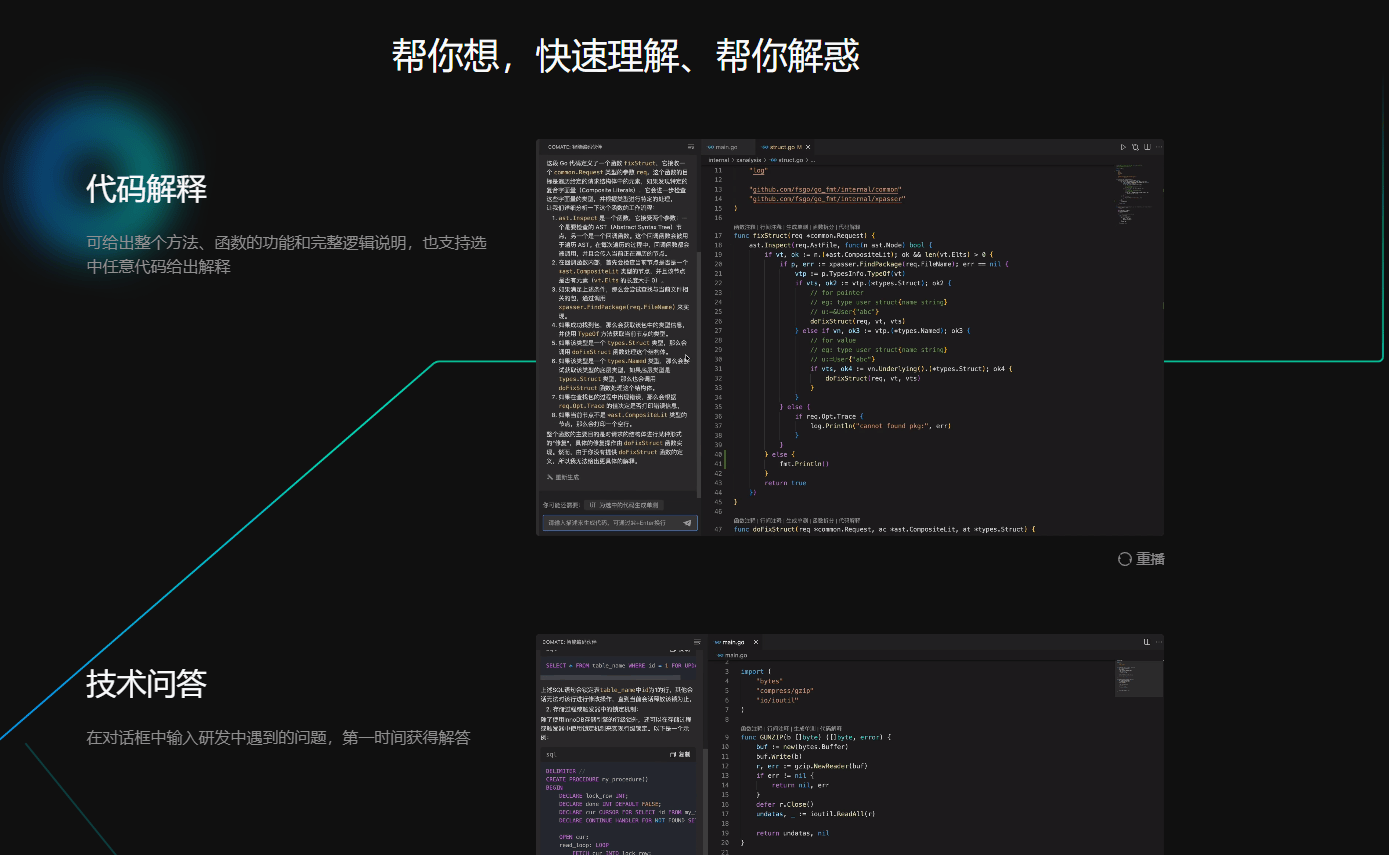 百度 Comate 智能编码助手