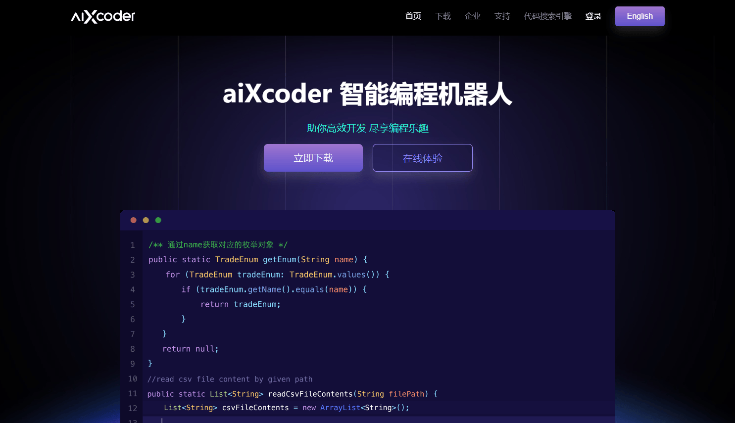 aiXcoder