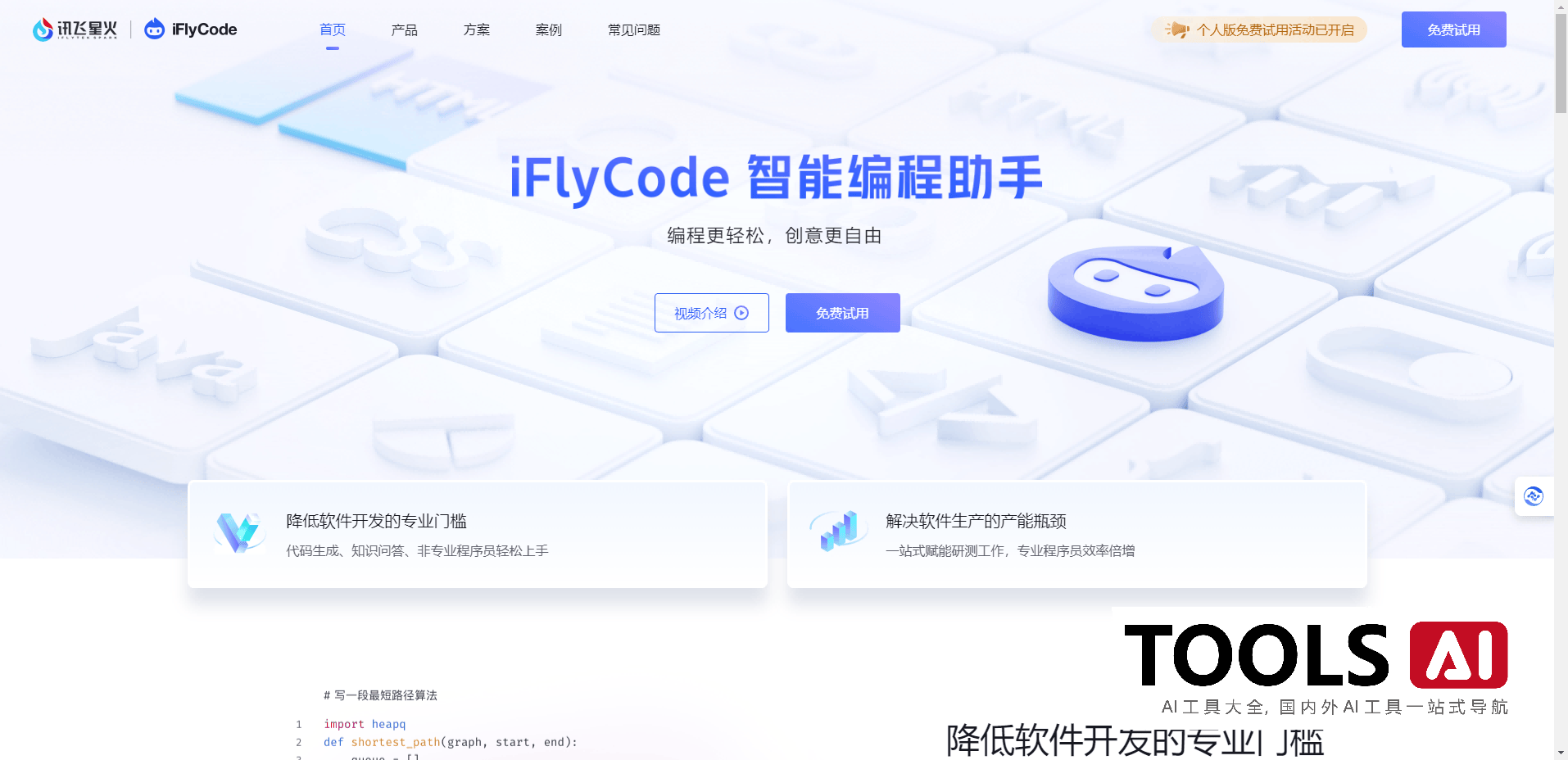 iFlyCode