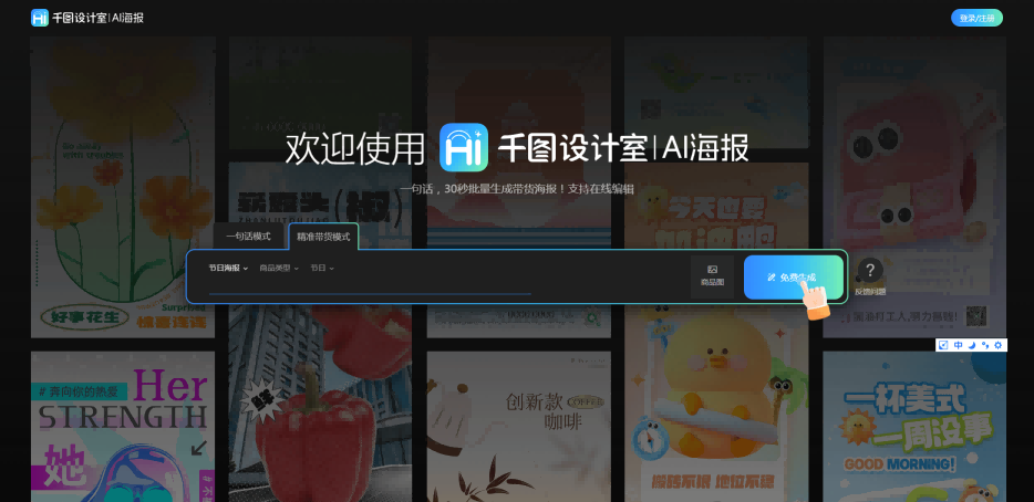 千图设计室|AI海报