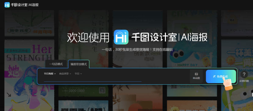 千图设计室|AI海报