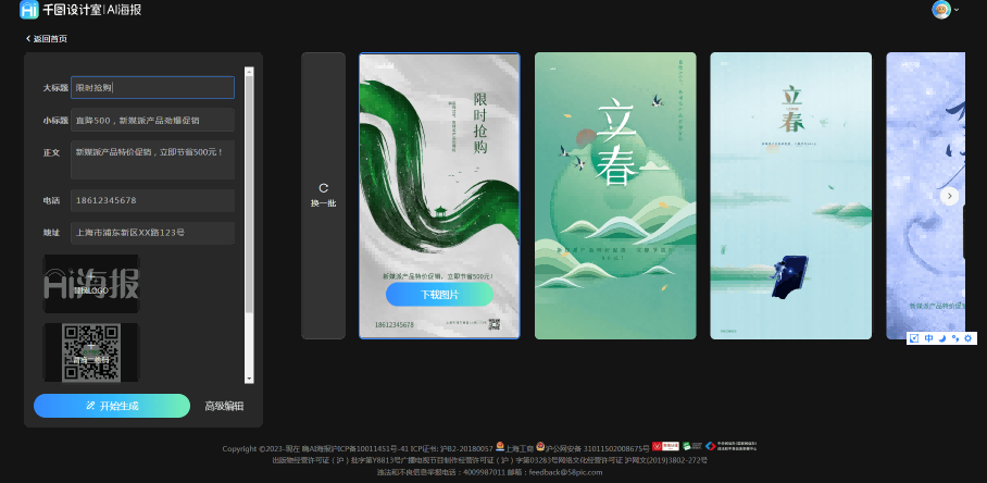 千图设计室|AI海报