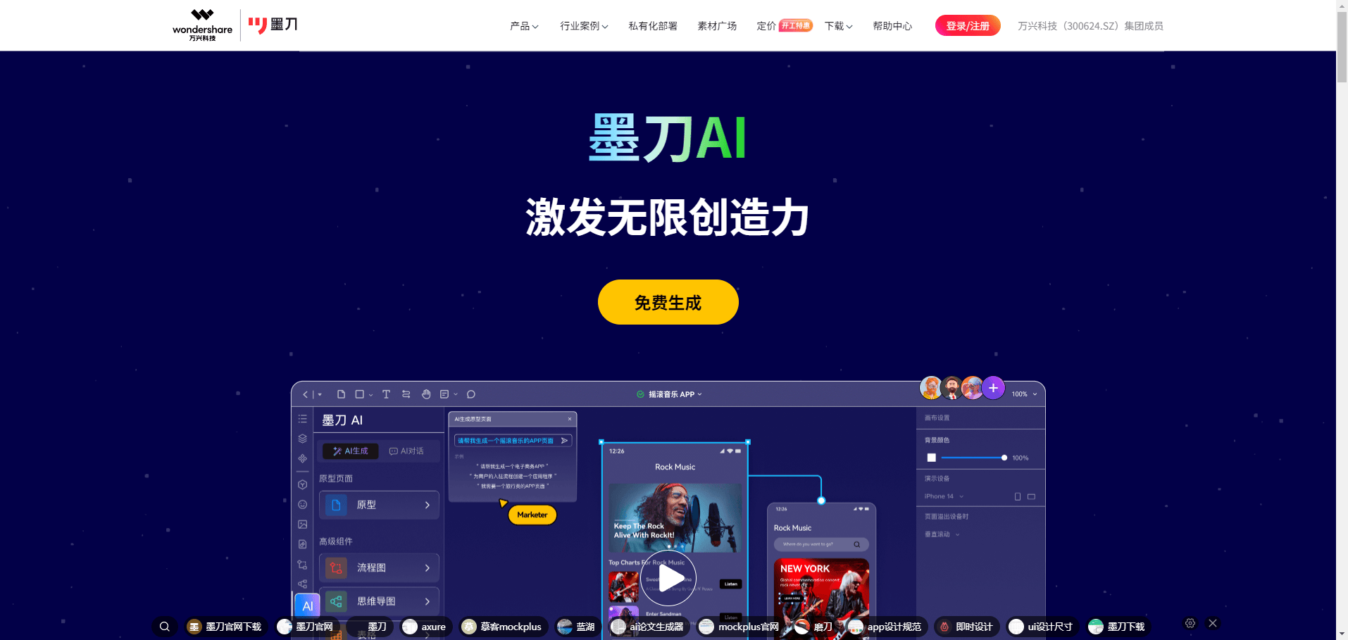 墨刀AI