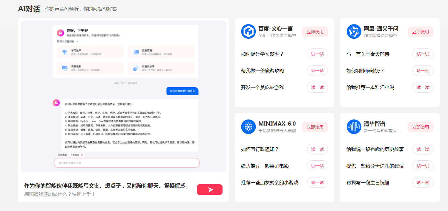 千库AI工作助手