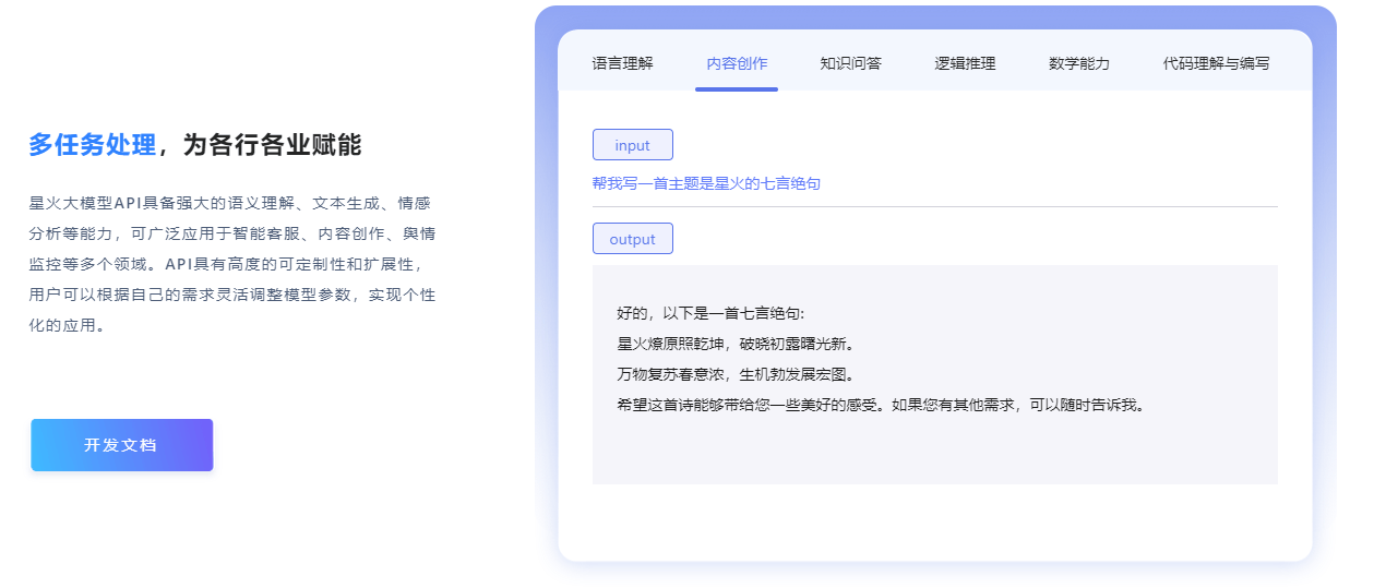 讯飞星火大模型