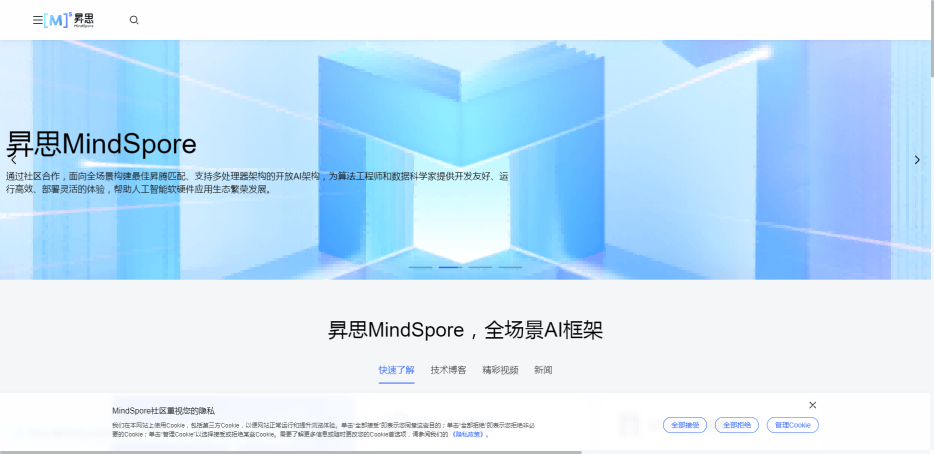 昇思MindSpore