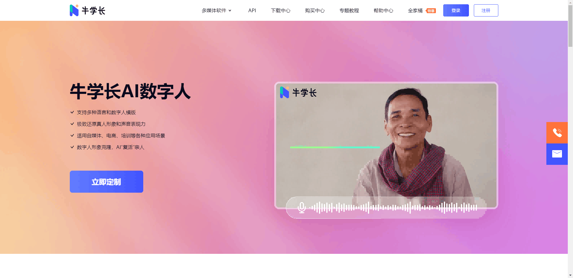 牛学长AI数字人