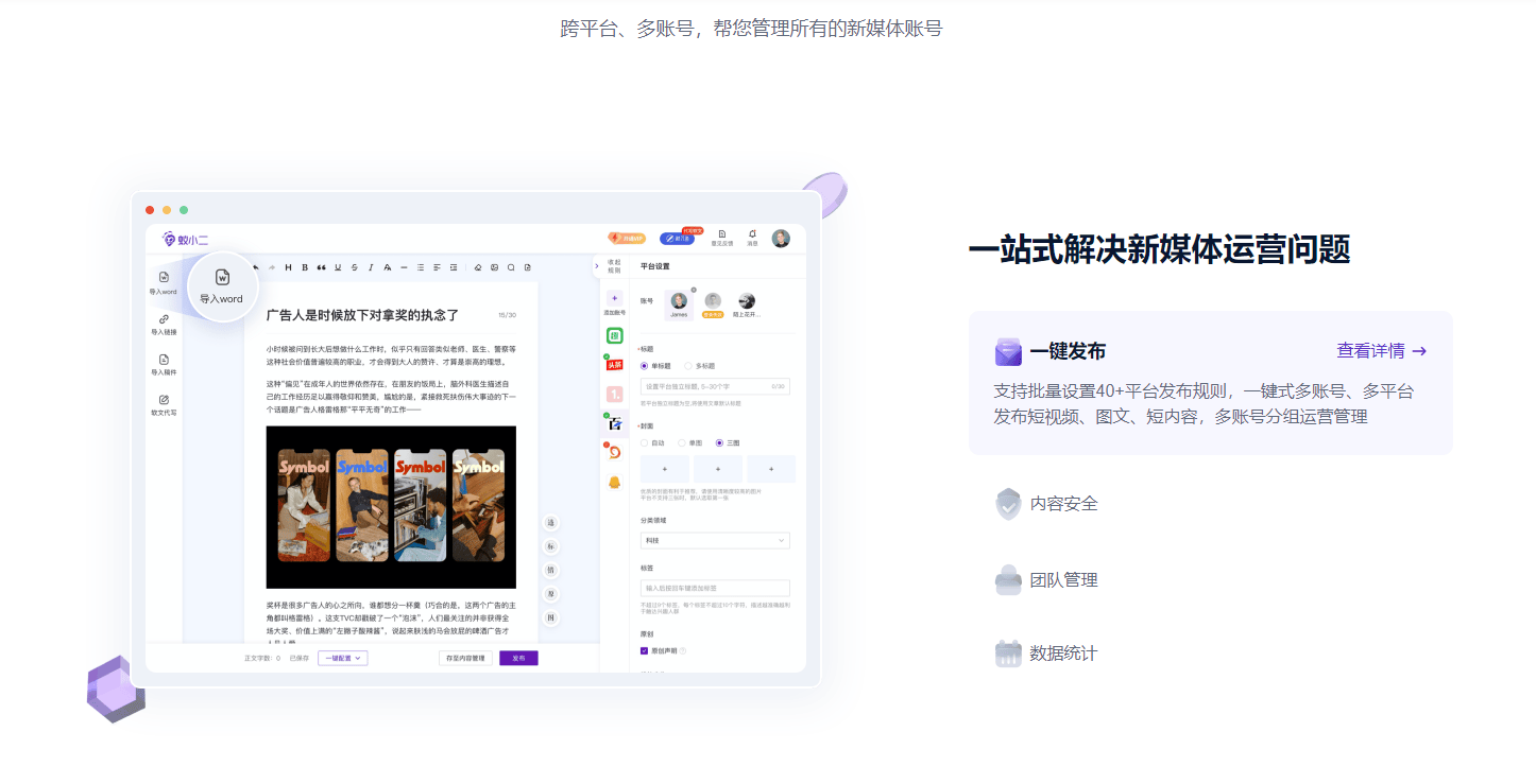 蚁小二 - 自媒体内容一键分发神器