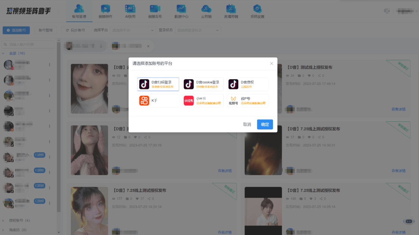 短视频矩阵助手
