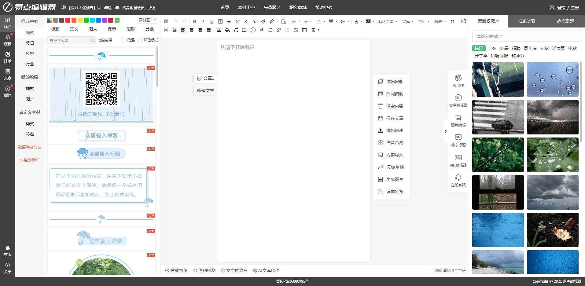 易点微信编辑器