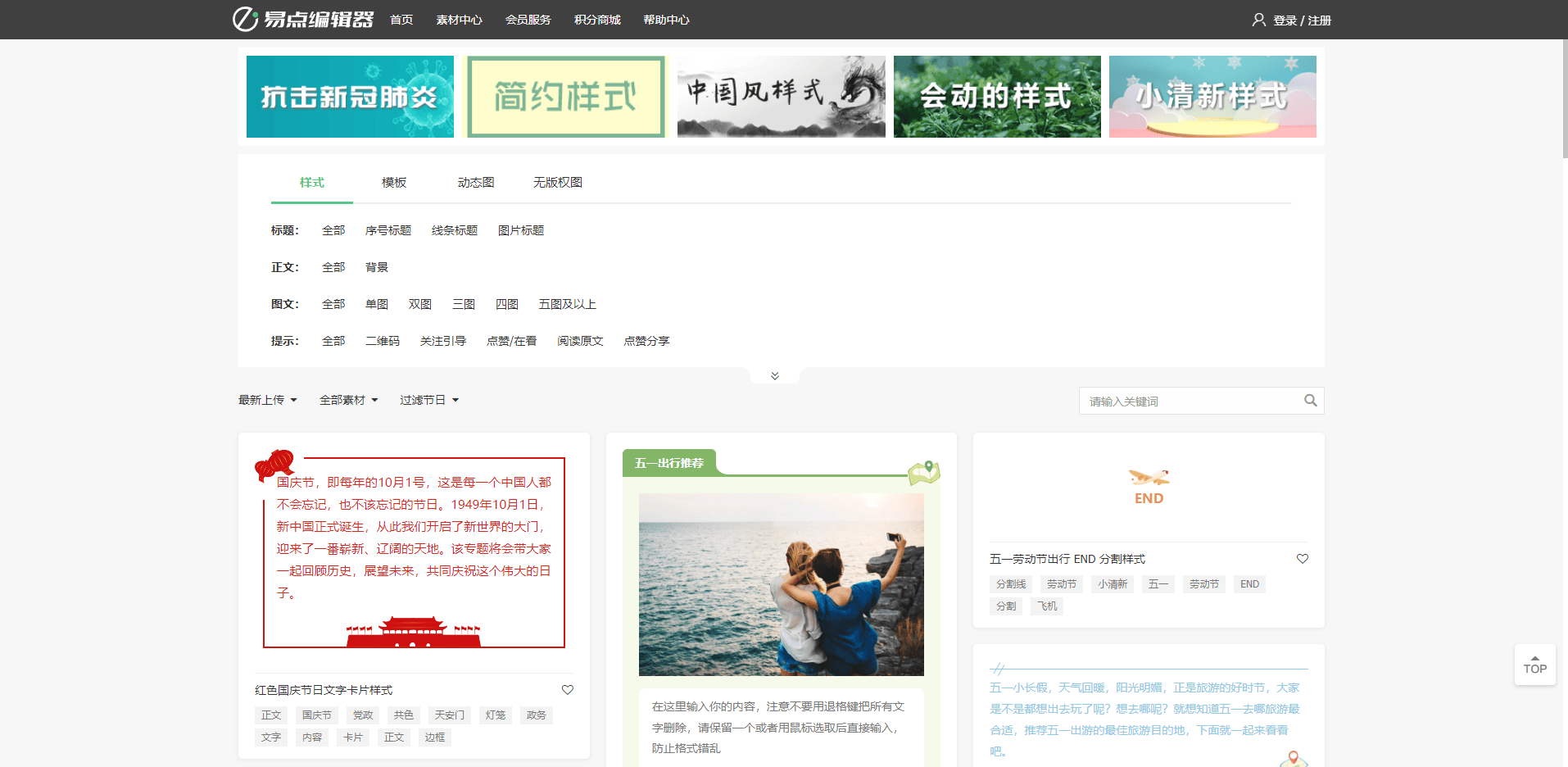 易点微信编辑器