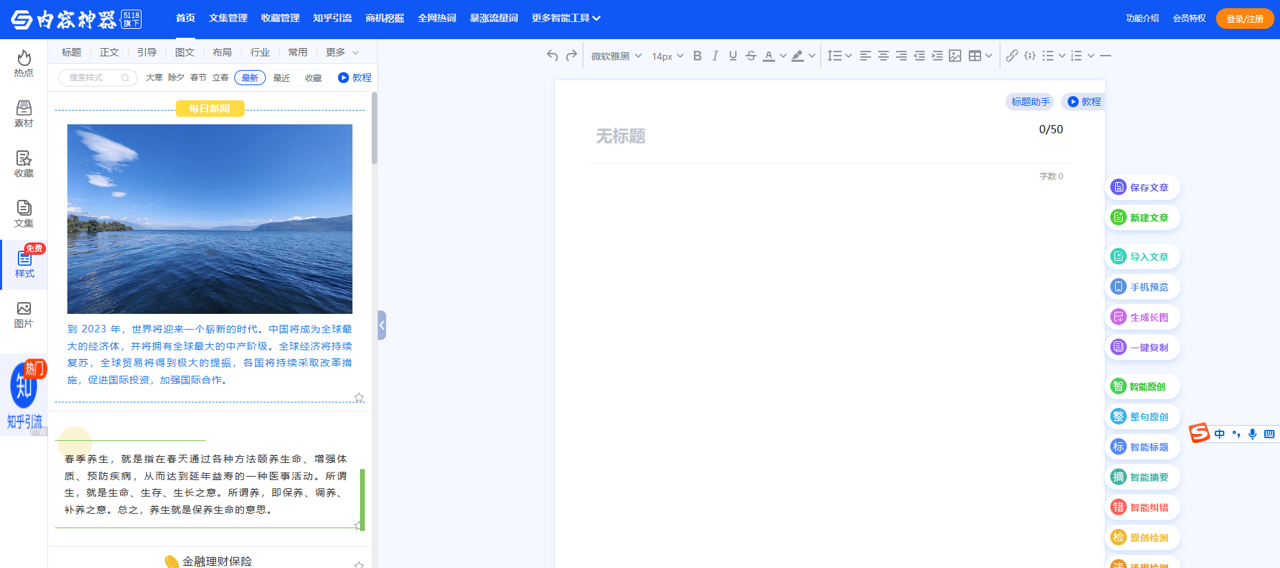内容神器 - 新媒体文章编辑器