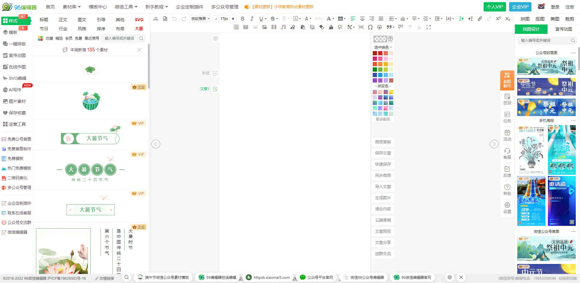 96微信编辑器官网
