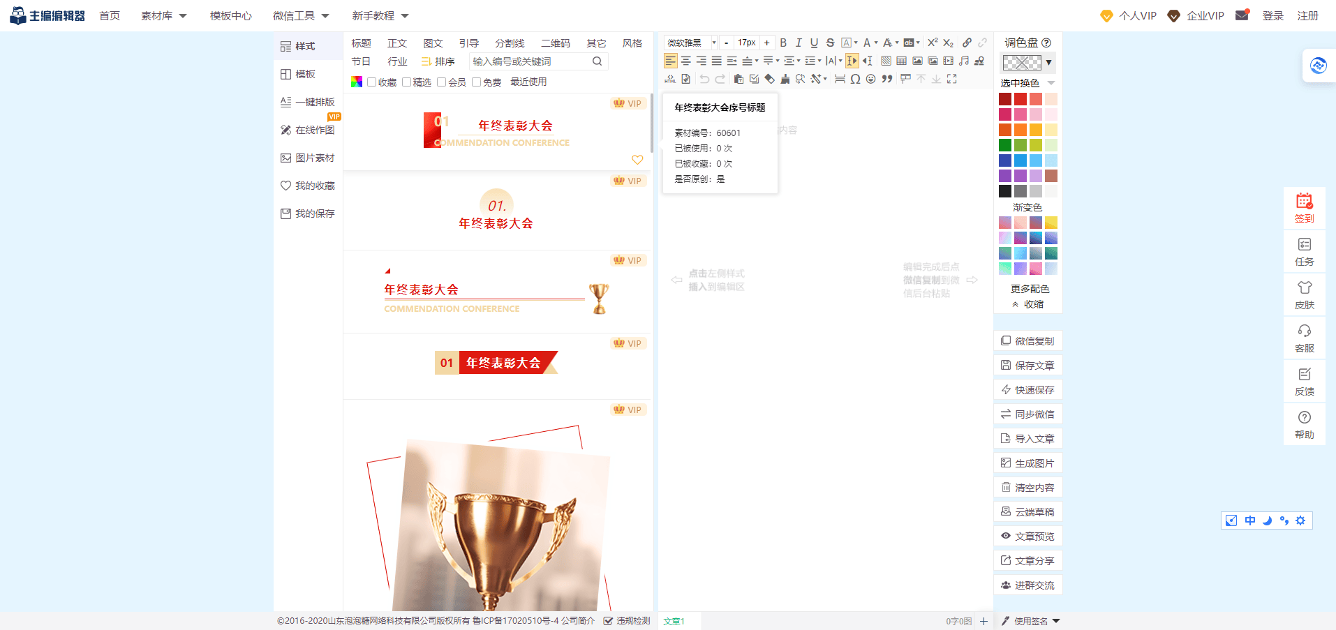 主编微信编辑器