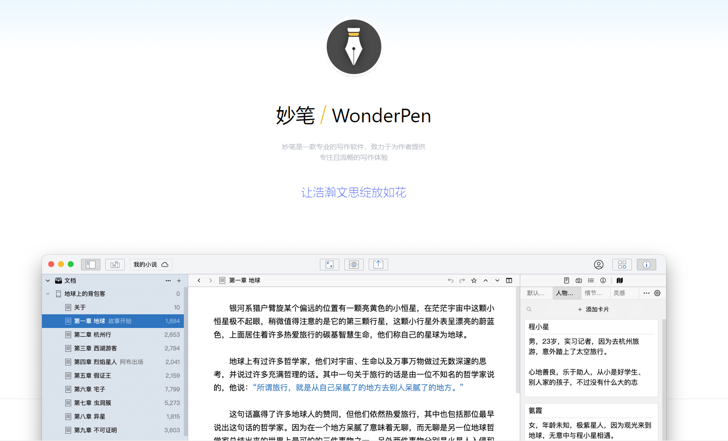 WonderPen 妙笔