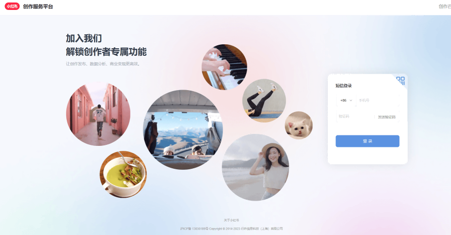 小红书创作服务平台