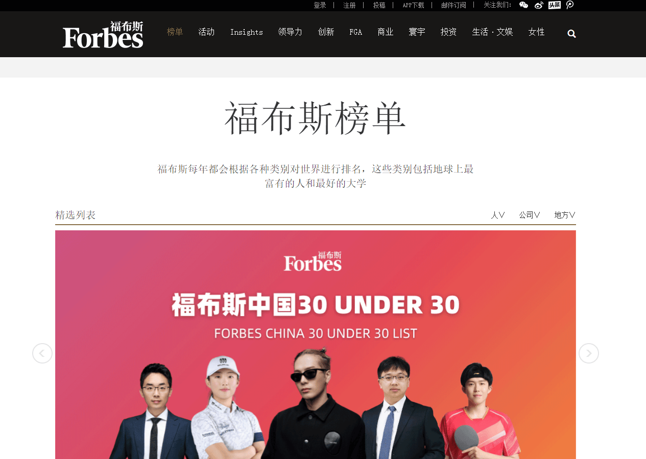 福布斯榜单