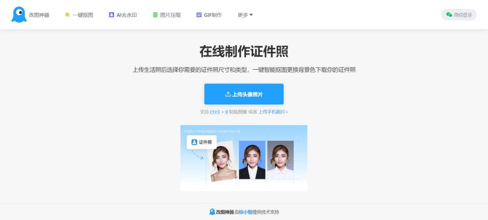 一键制作证件照