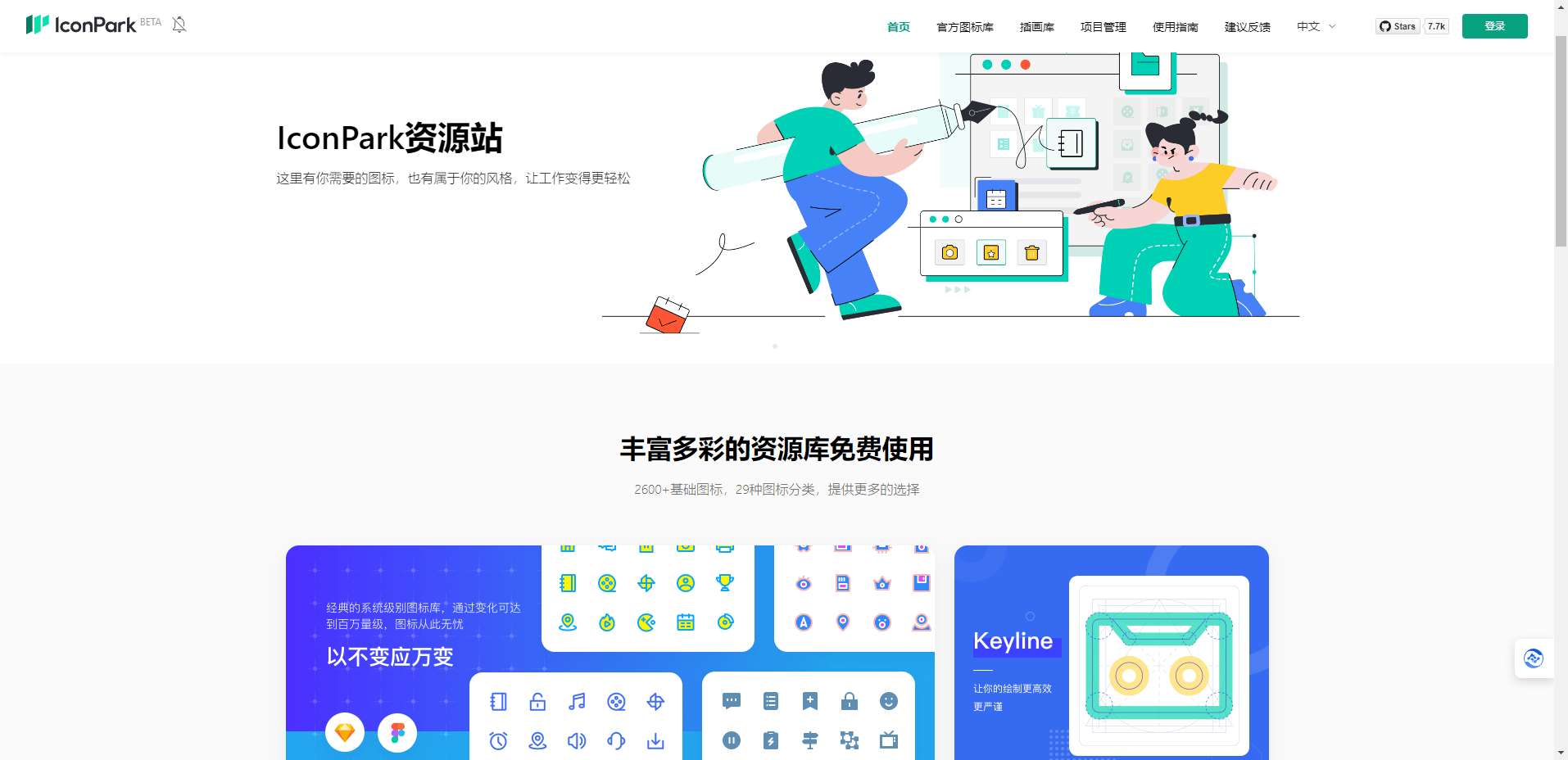 iconpark - 字节跳动出品的在线开源icon图标库和插画库