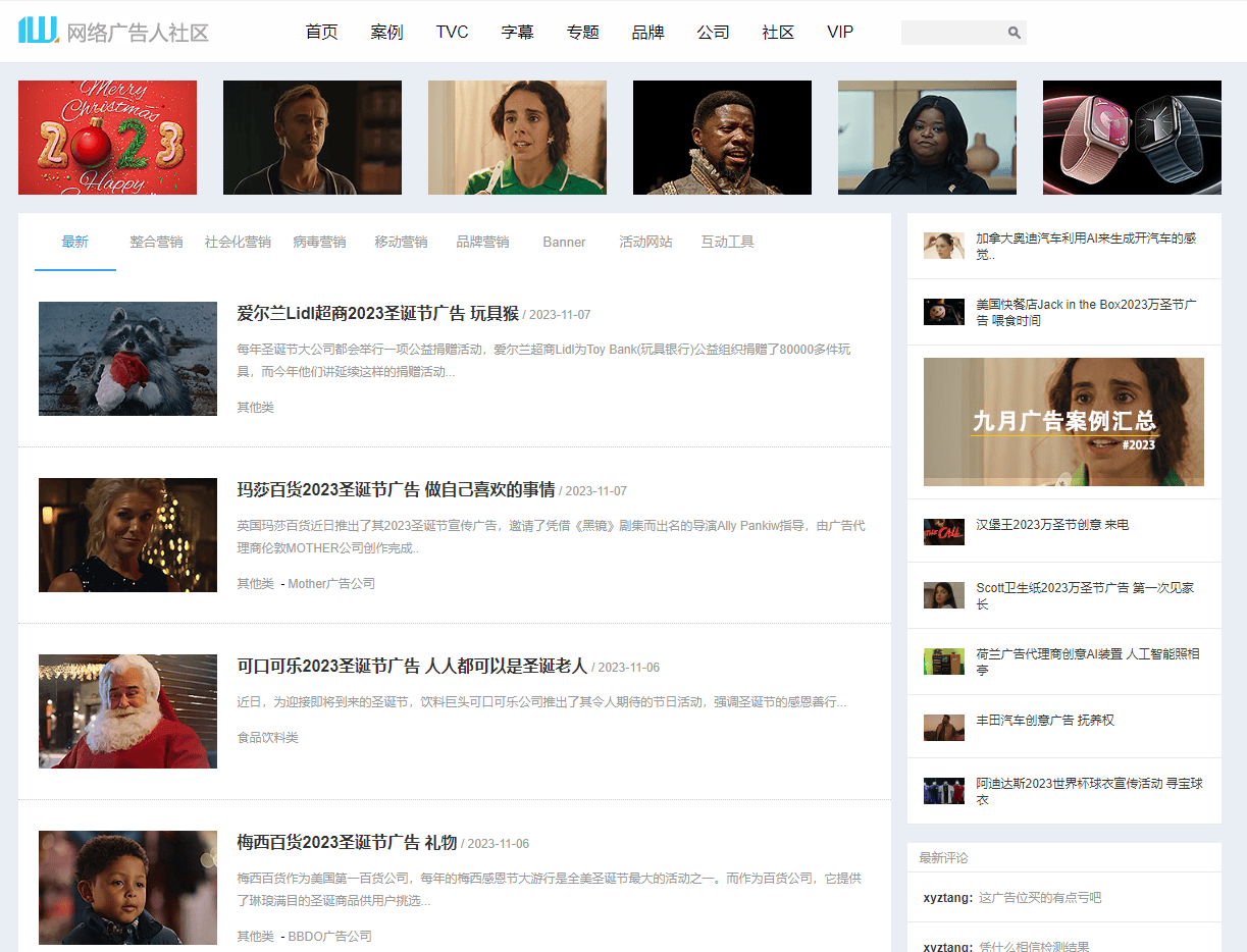 网络广告人社区