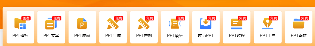 PPT超级市场