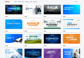 PPT版式库