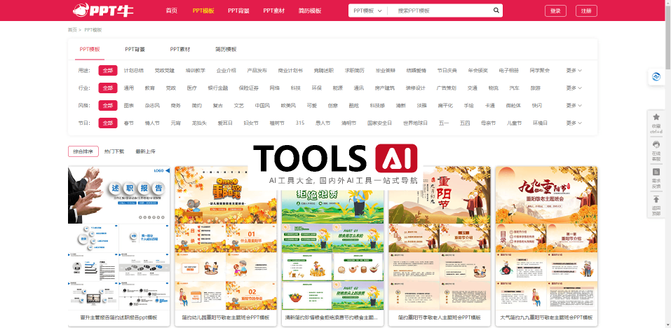 PPT牛模板网