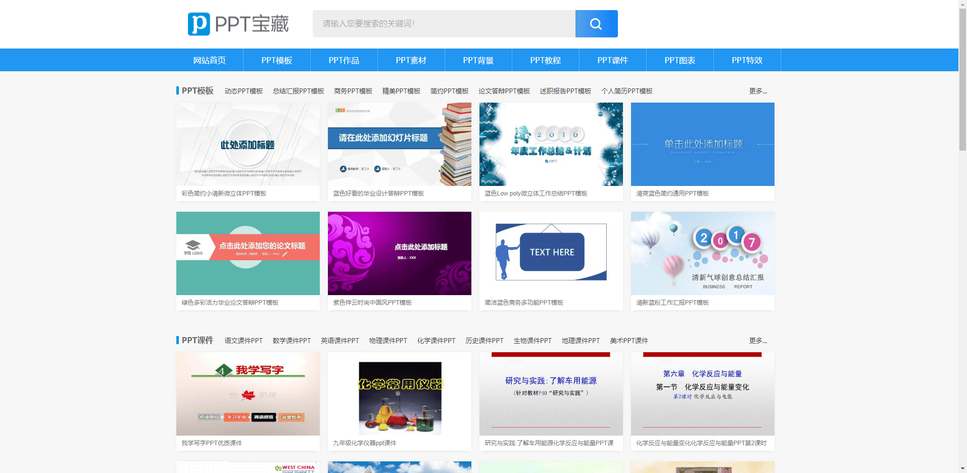 PPT宝藏
