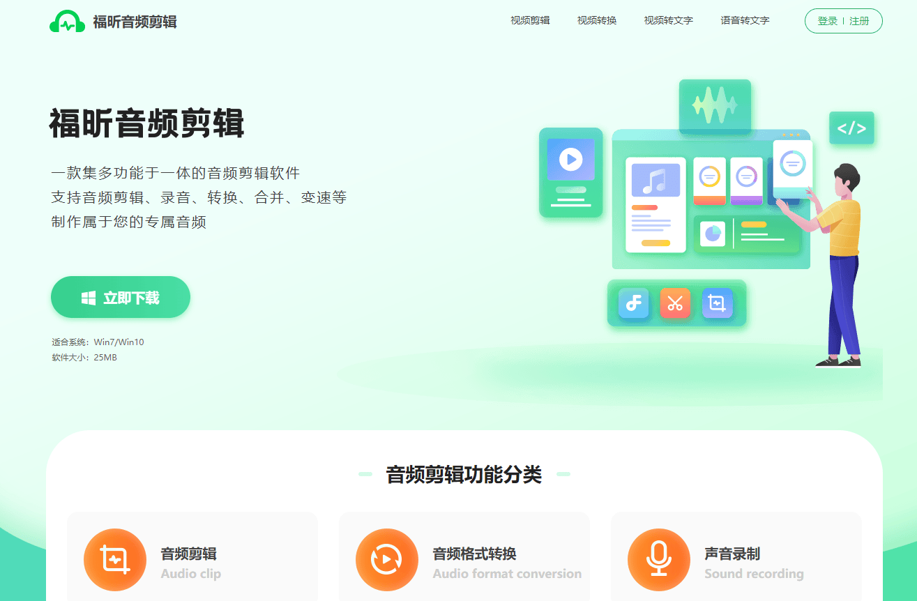 福昕音频剪辑